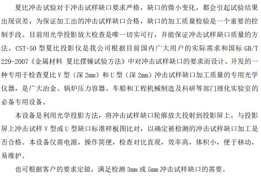 CST-50冲击试样缺口投影仪